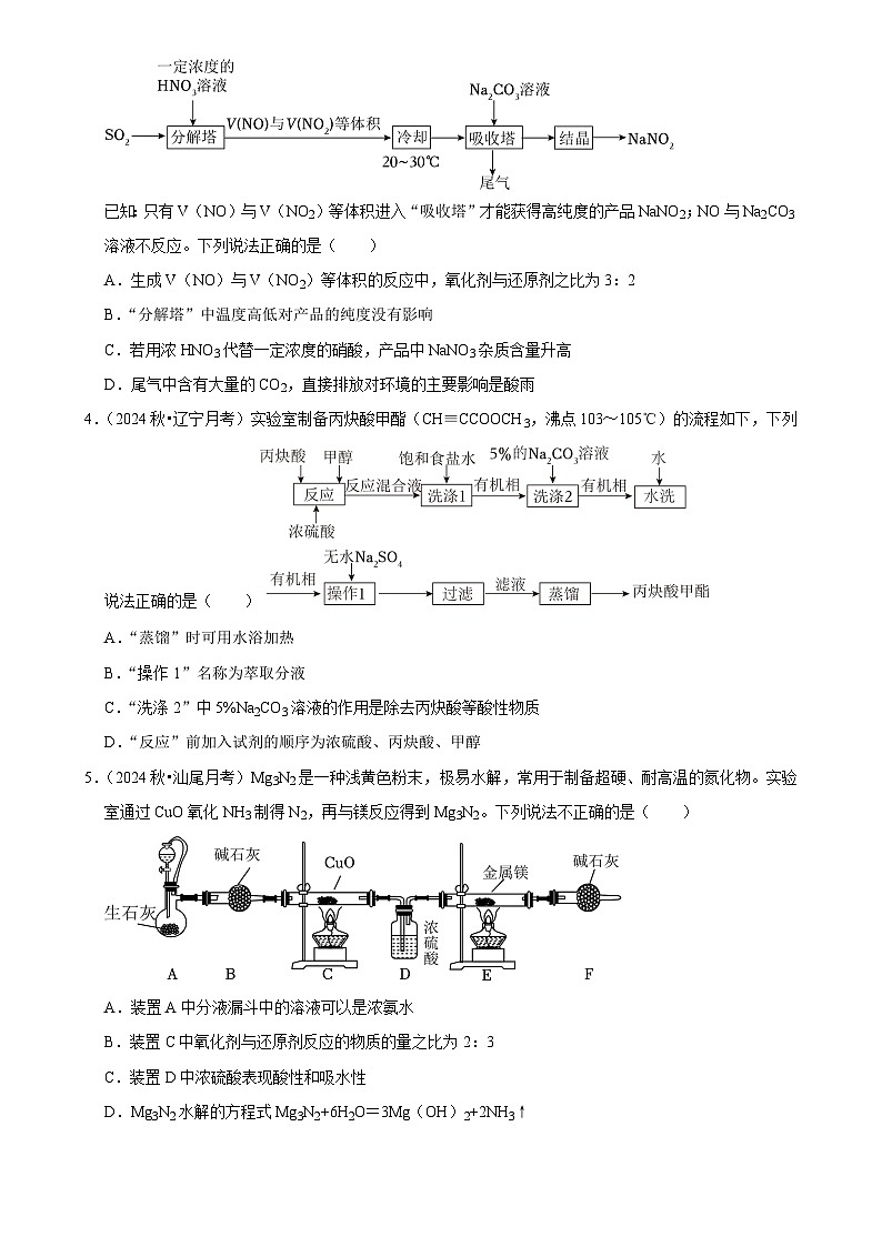 2025高考化学解密之考点篇试题 制备实验方案的设计（Word版附解析）第2页