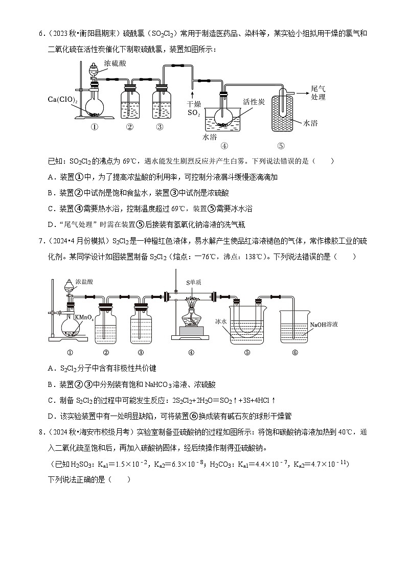 2025高考化学解密之考点篇试题 制备实验方案的设计（Word版附解析）第3页