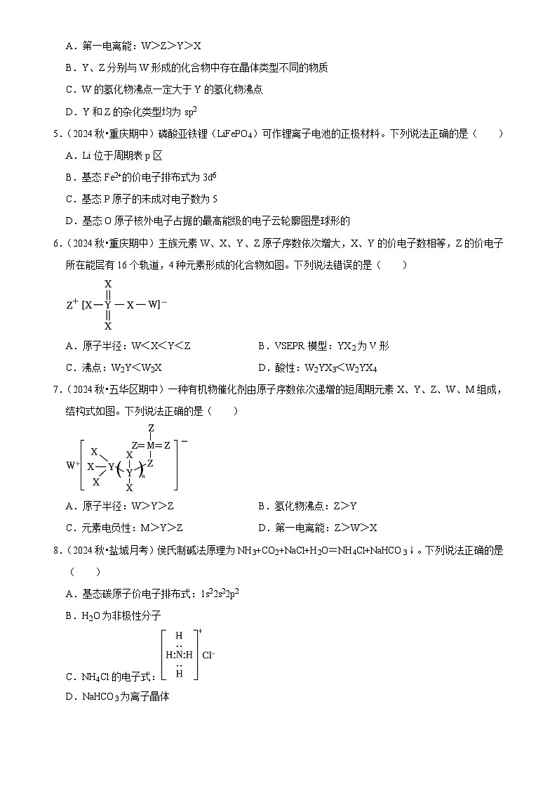 2025高考化学解密之考点篇试题 原子结构与性质（Word版附解析）第2页