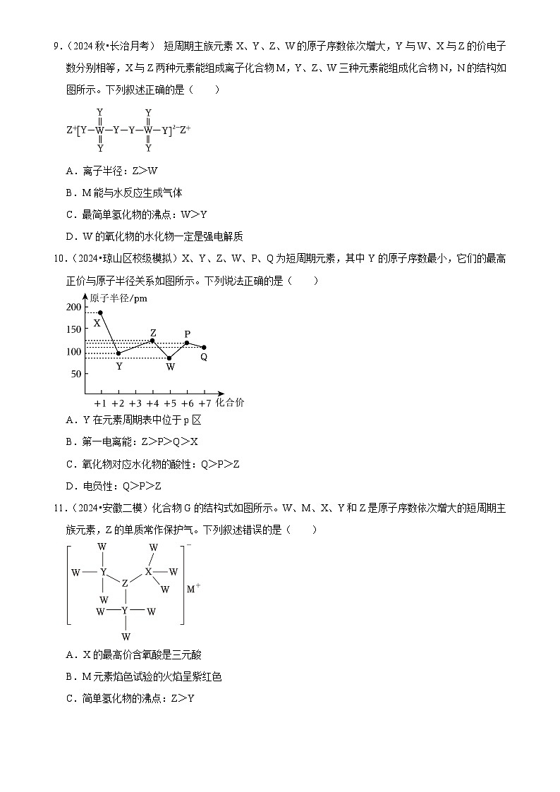 2025高考化学解密之考点篇试题 原子结构与性质（Word版附解析）第3页