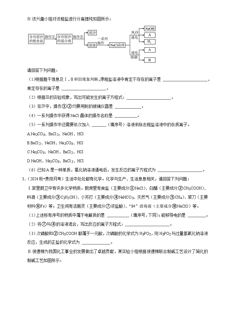 2025高考化学解密之考点篇试题 元素及其化合物（解答大题）（Word版附解析）第2页