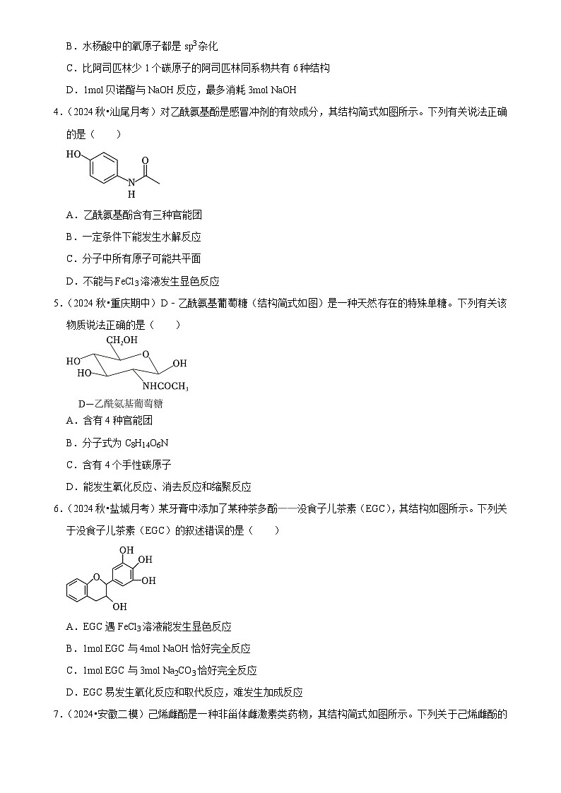 2025高考化学解密之考点篇试题 有机物的结构与性质（Word版附解析）第2页