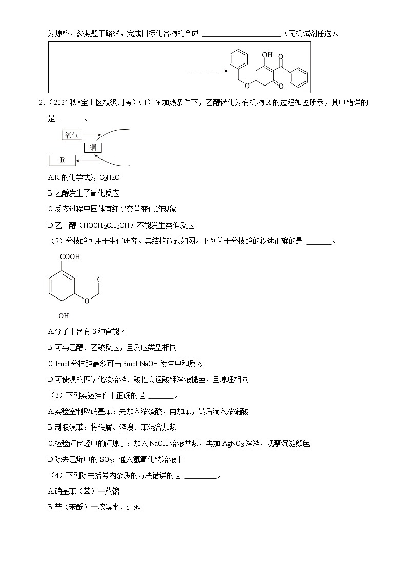 2025高考化学解密之考点篇试题 有机合成（解答大题）（Word版附解析）第2页