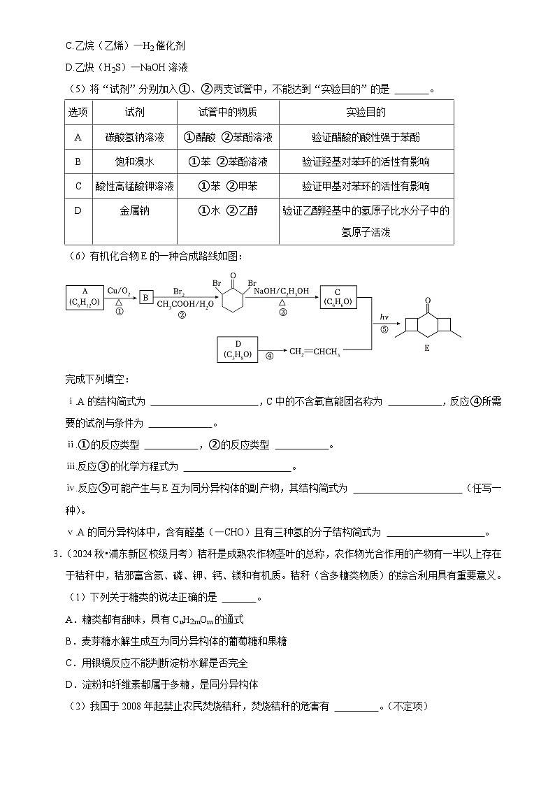 2025高考化学解密之考点篇试题 有机合成（解答大题）（Word版附解析）第3页