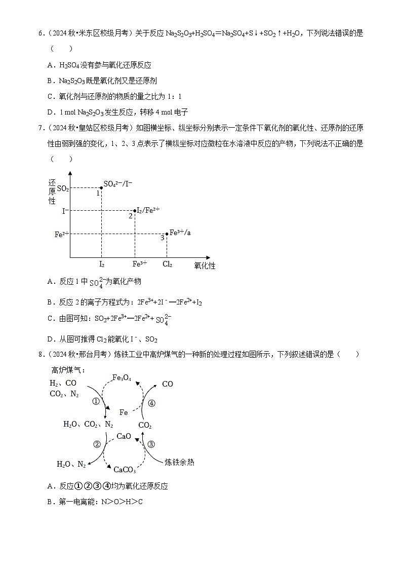 2025高考化学解密之考点篇试题 氧化还原反应（Word版附解析）第2页