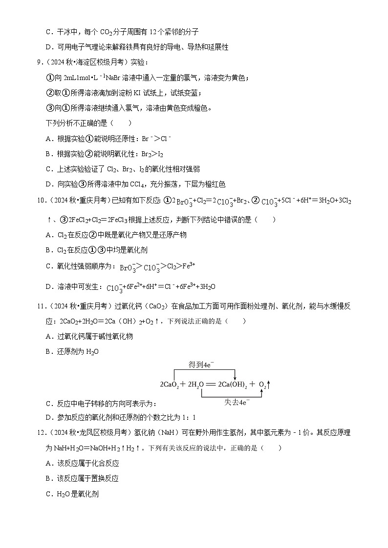 2025高考化学解密之考点篇试题 氧化还原反应（Word版附解析）第3页