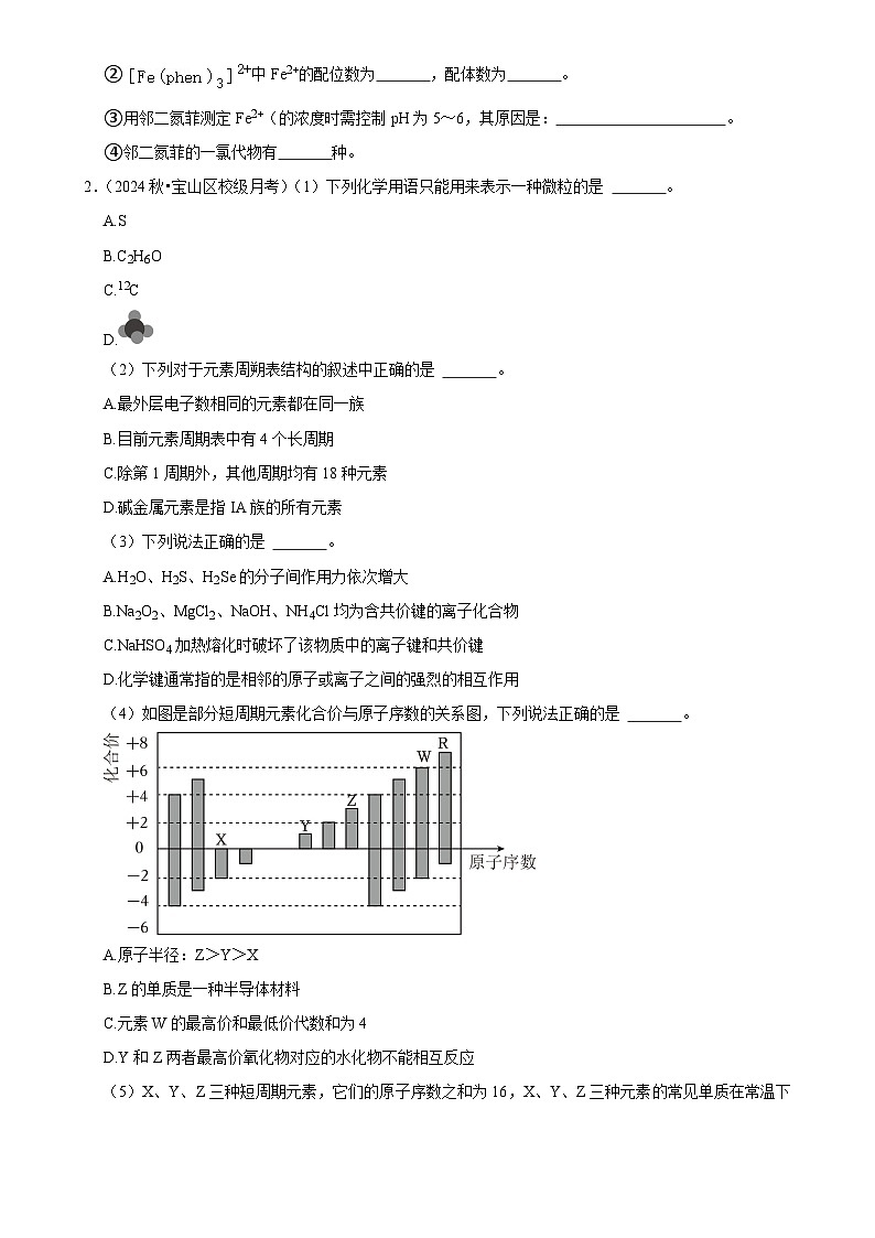 2025高考化学解密之考点篇试题 物质结构与性质（解答大题）（Word版附解析）第2页
