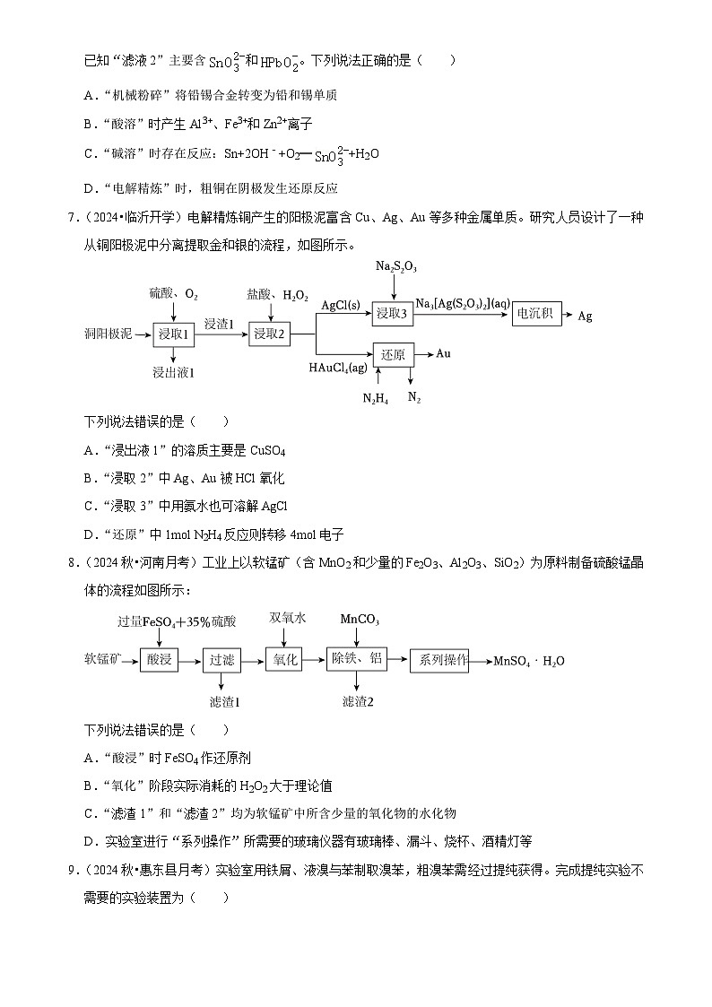 2025高考化学解密之考点篇试题 物质的分离、提纯与检验（Word版附解析）第3页