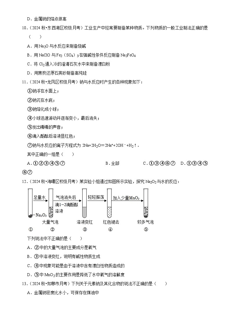 2025高考化学解密之考点篇试题 钠及其化合物（Word版附解析）第3页