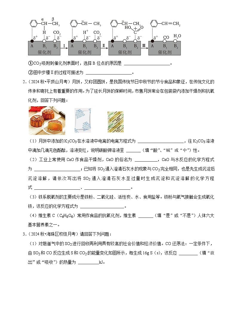 2025高考化学解密之考点篇试题 基本概念和基本理论（解答大题）（Word版附解析）第2页