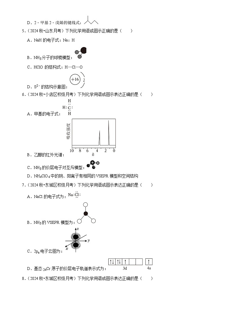 2025高考化学解密之考点篇试题 化学用语（Word版附解析）第2页