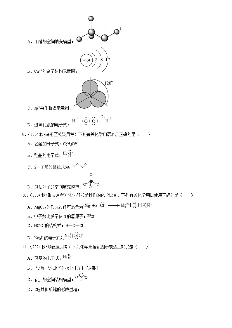 2025高考化学解密之考点篇试题 化学用语（Word版附解析）第3页