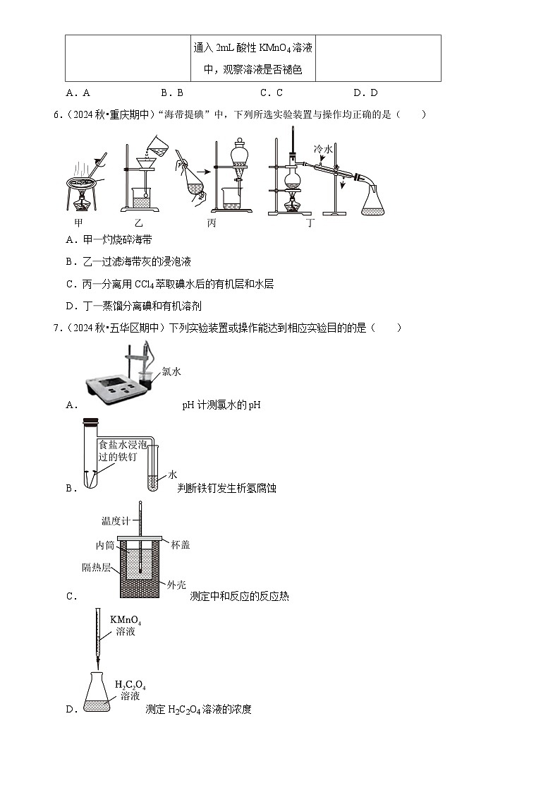 2025高考化学解密之考点篇试题 化学实验方案的评价（Word版附解析）第3页