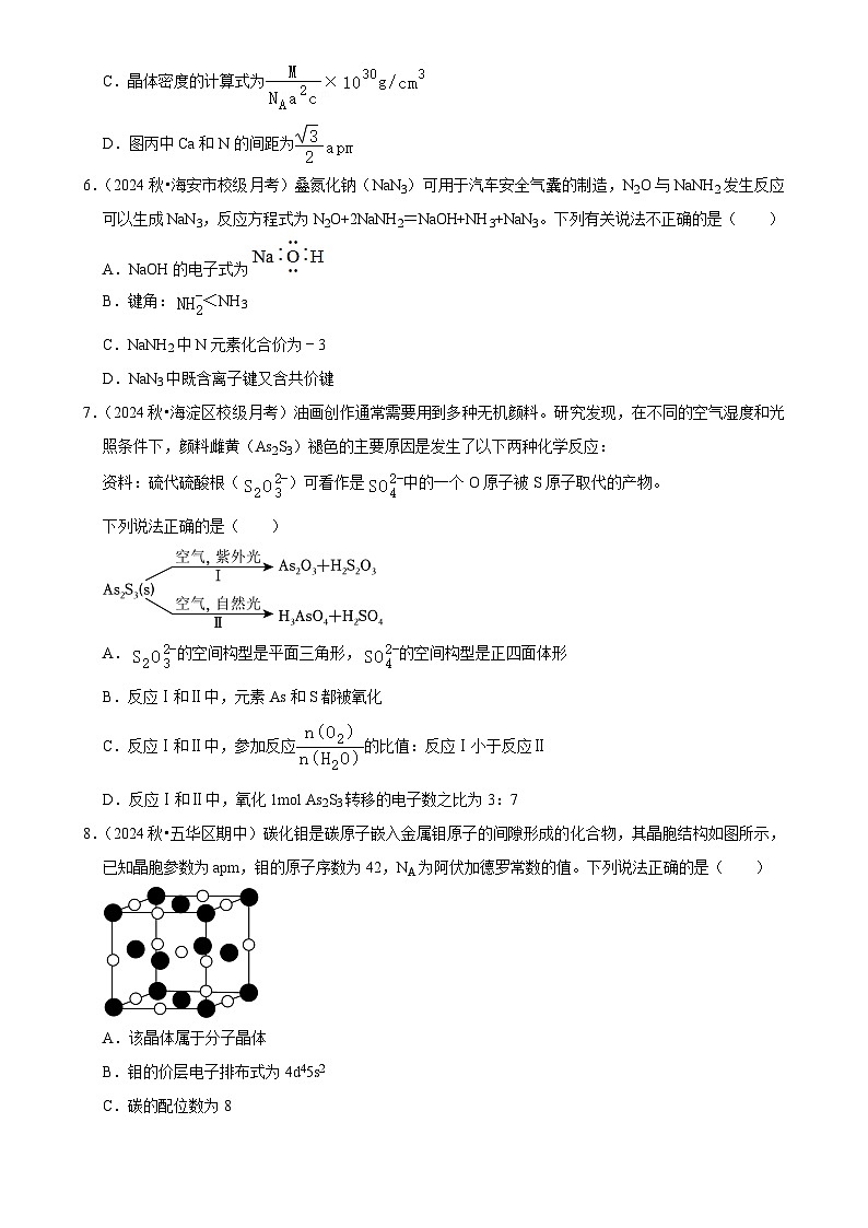 2025高考化学解密之考点篇试题 化学键与物质的性质（Word版附解析）第3页