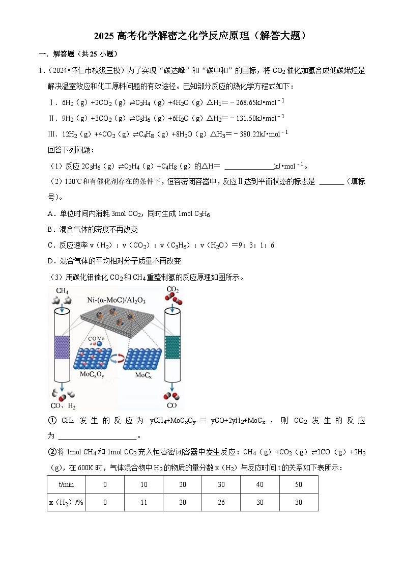 2025高考化学解密之考点篇试题 化学反应原理（解答大题）（Word版附解析）第1页
