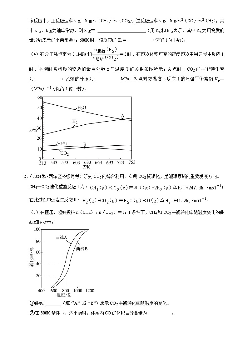 2025高考化学解密之考点篇试题 化学反应原理（解答大题）（Word版附解析）第2页
