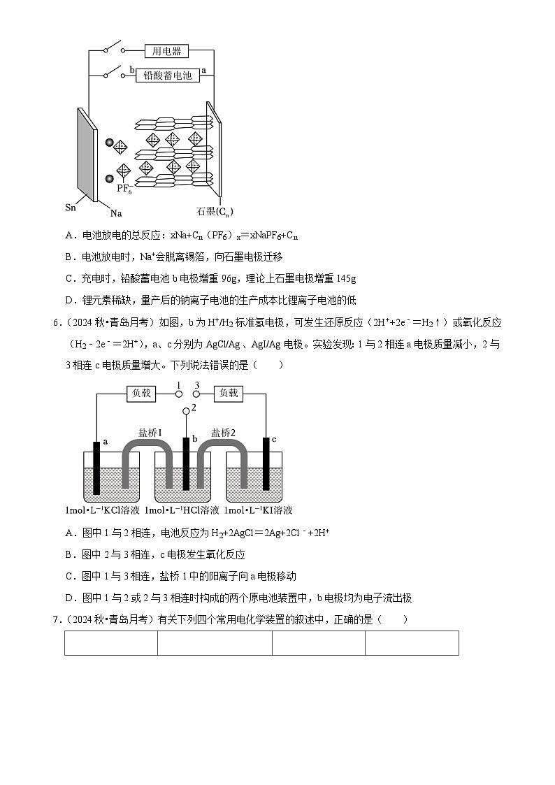 2025高考化学解密之考点篇试题 化学反应与电能（Word版附解析）第3页