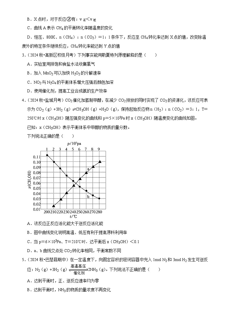 2025高考化学解密之考点篇试题 化学反应速率与化学平衡（Word版附解析）第2页