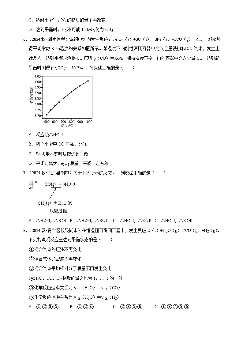 2025高考化学解密之考点篇试题 化学反应速率与化学平衡（Word版附解析）第3页