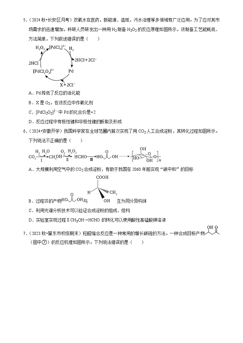 2025高考化学解密之考点篇试题 化学反应机理的探究（Word版附解析）第3页