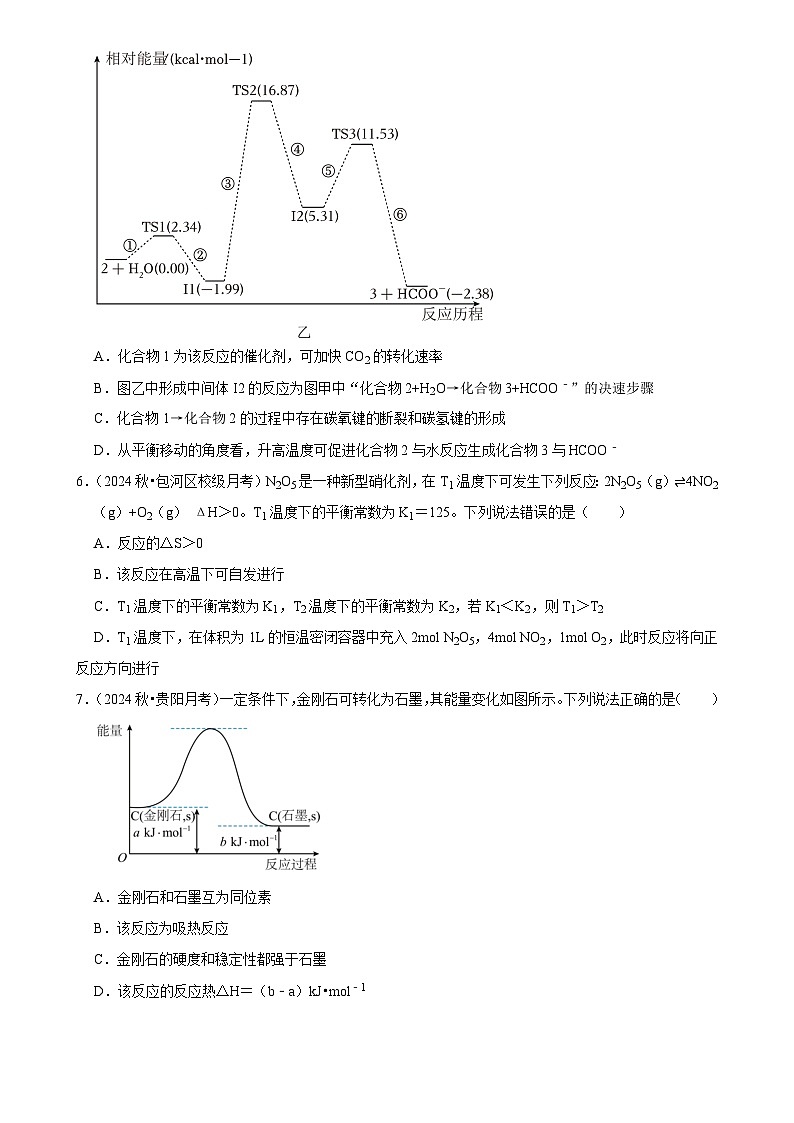 2025高考化学解密之考点篇试题 化学反应的热效应（Word版附解析）第3页