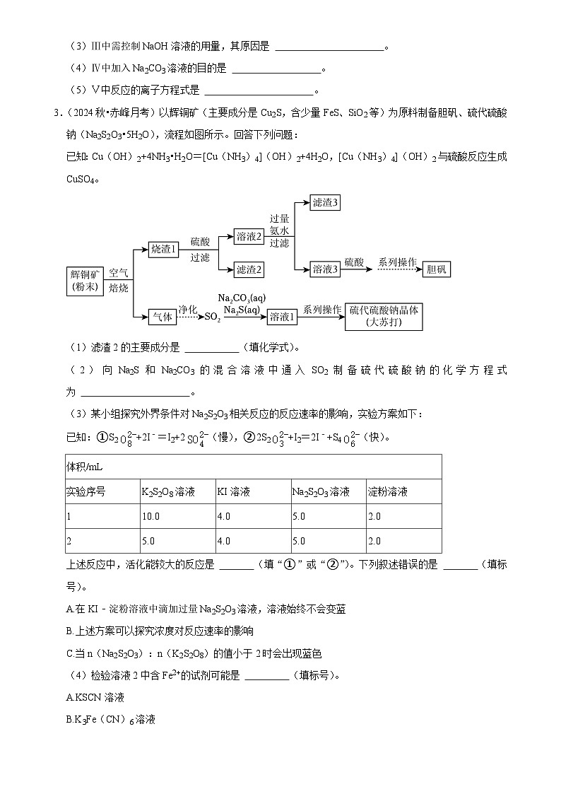 2025高考化学解密之考点篇试题 工艺流程（解答大题）（Word版附解析）第2页