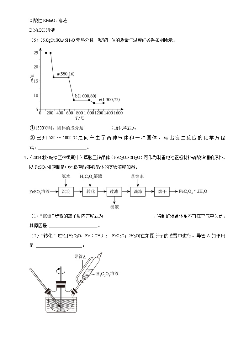 2025高考化学解密之考点篇试题工艺流程（解答大题）（Word版附