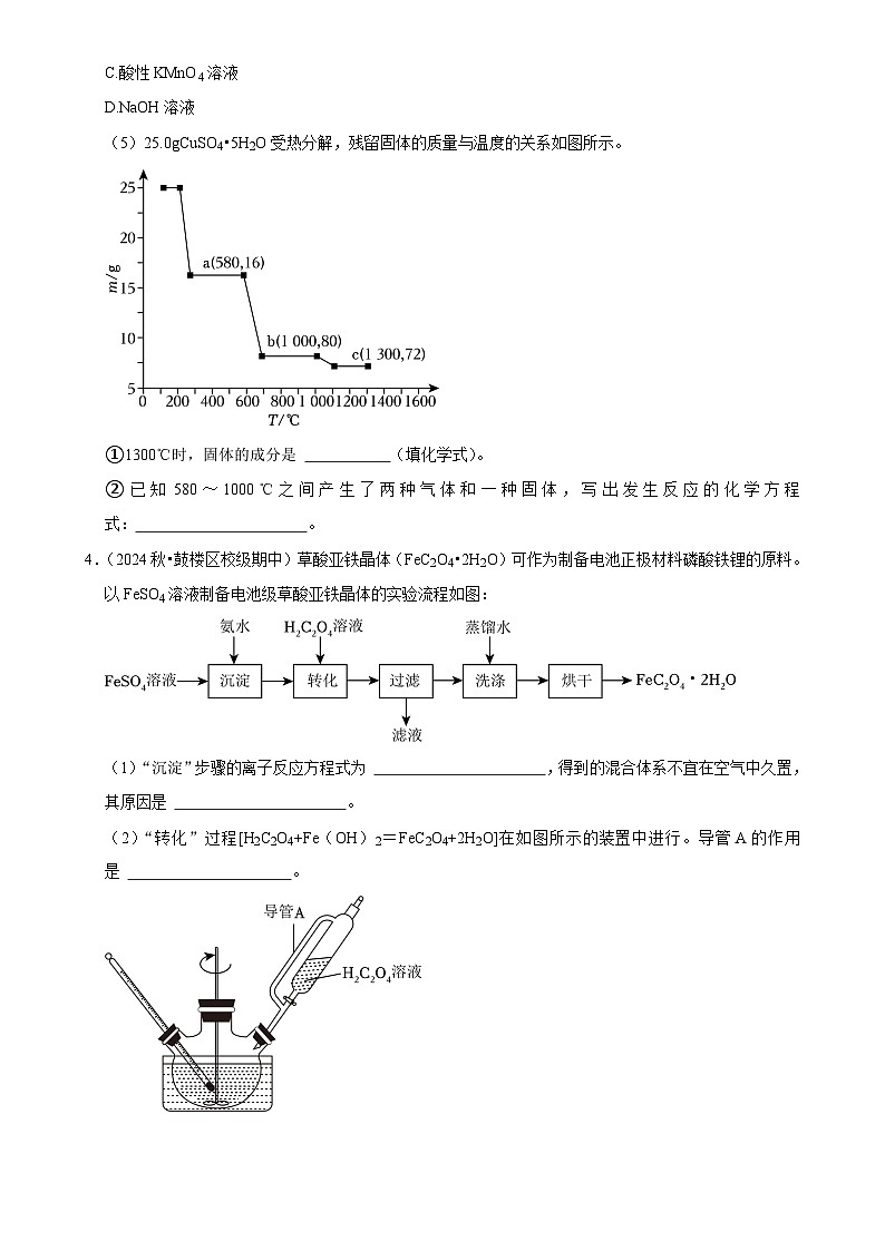 2025高考化学解密之考点篇试题 工艺流程（解答大题）（Word版附解析）第3页