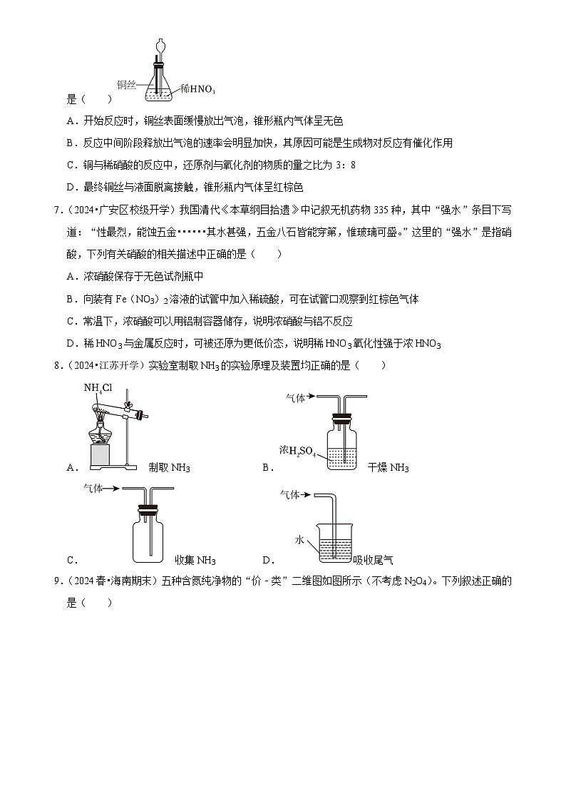 2025高考化学解密之考点篇试题 氮及其化合物（Word版附解析）第3页