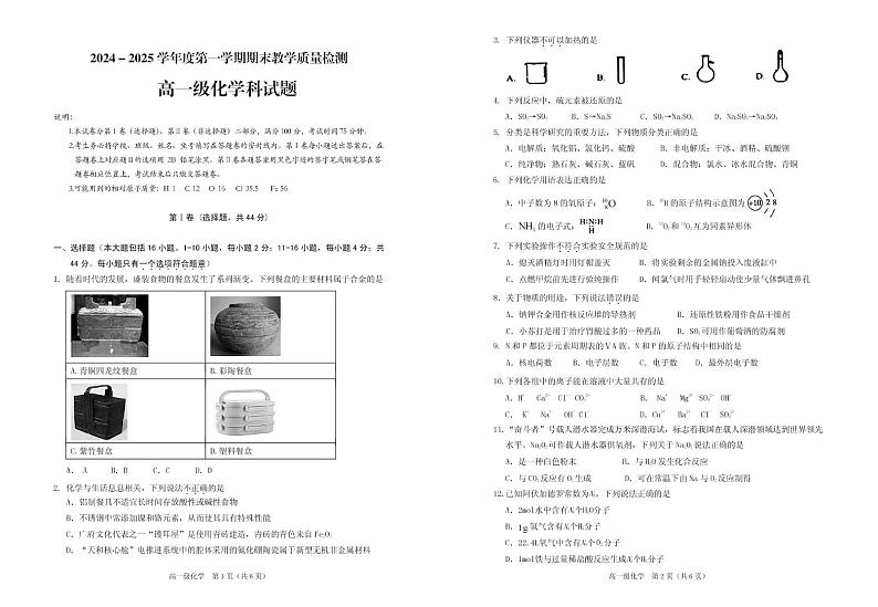 广东省潮州市潮安区2024-2025学年高一上学期期末考试化学试题第1页