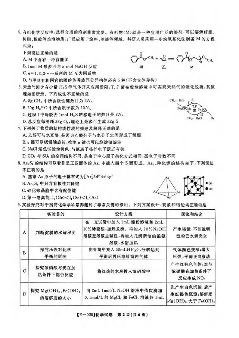 化学丨江西省九江十校2025届高三下学期2月开学联考化学试卷及答案第2页