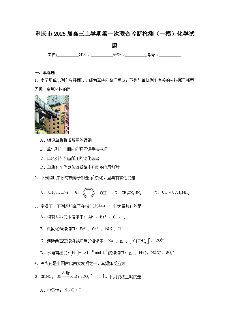 重庆市2025届高三上学期第一次联合诊断检测（一模）化学试题第1页