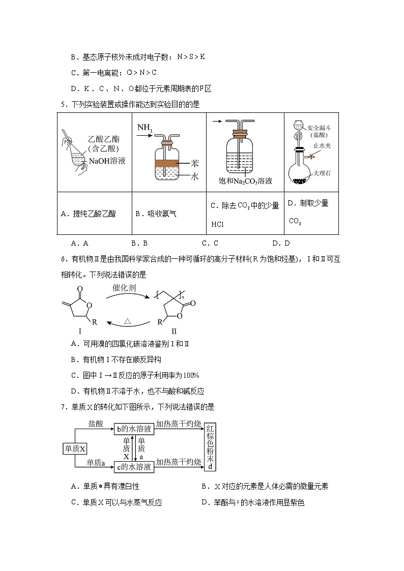 重庆市2025届高三上学期第一次联合诊断检测（一模）化学试题第2页