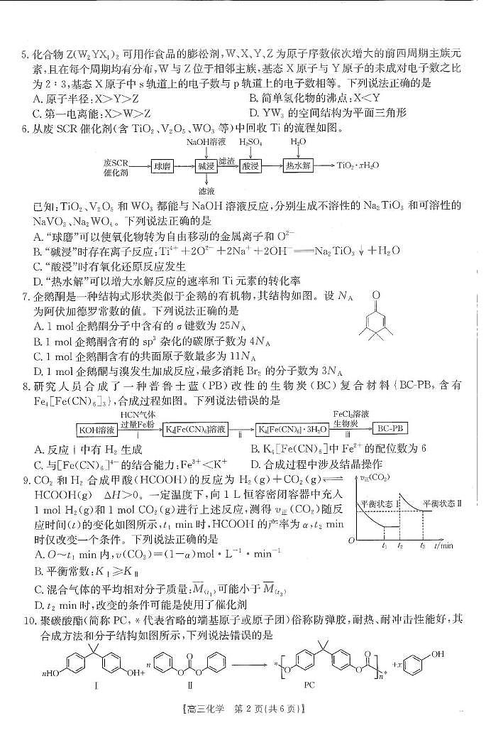 江西金太阳2025届高三下学期2月联考化学试题+答案第2页