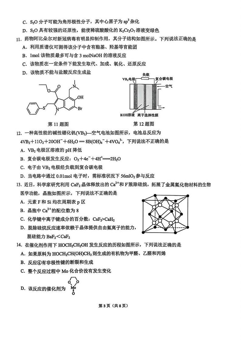 2025年2月浙江G12名校协作体高三返校考-化学试卷第3页