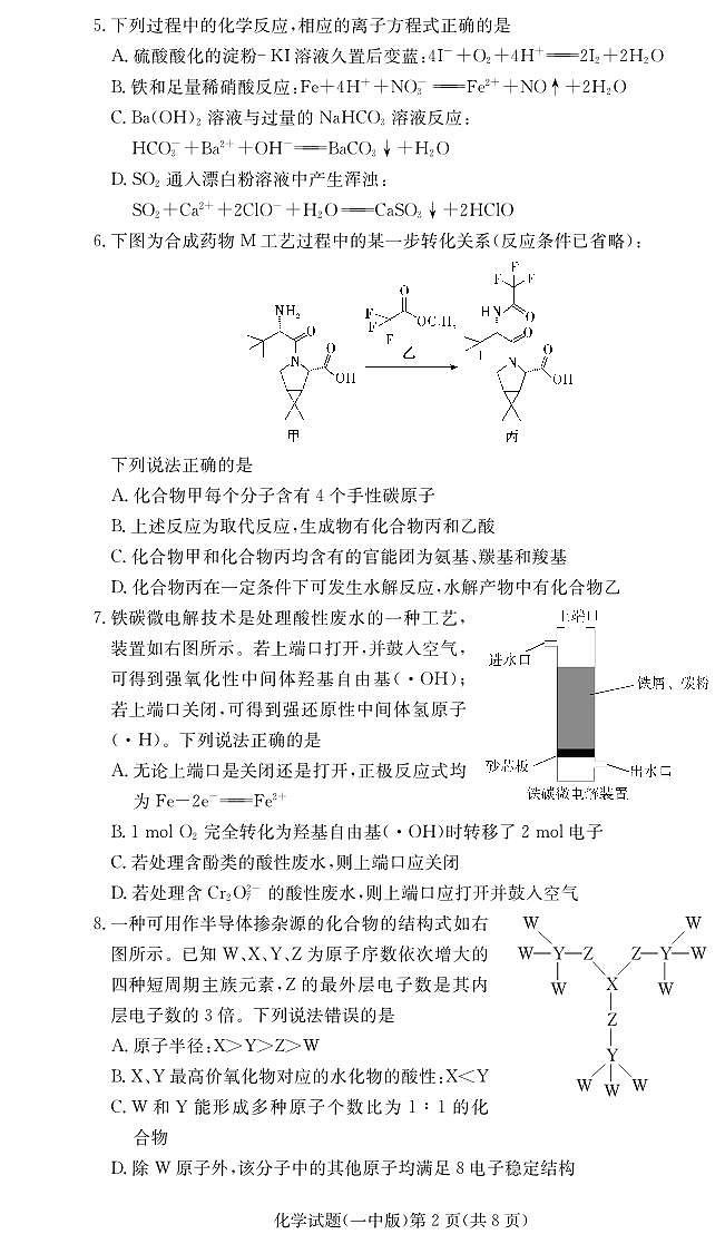 化学-炎德·英才大联考湖南省长沙市一中 2025 届高三下学期2月月考试卷（六）第2页