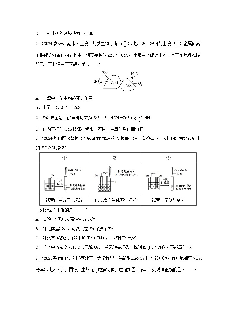广东省深圳市2024-2025学年高二下学期开学适应性模拟测试化学试题第3页