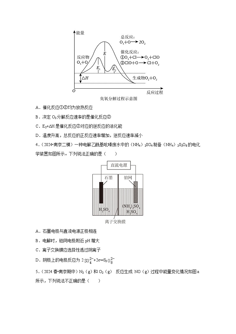 江苏省南京市2024-2025学年高二下学期开学适应性模拟测试化学试题第2页