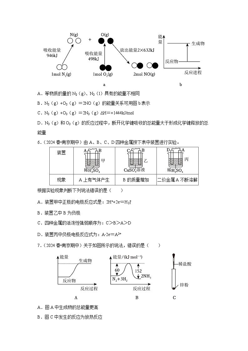 江苏省南京市2024-2025学年高二下学期开学适应性模拟测试化学试题第3页