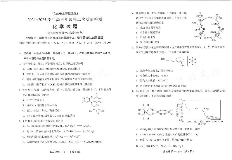 25年福州高三二检化学试卷第1页