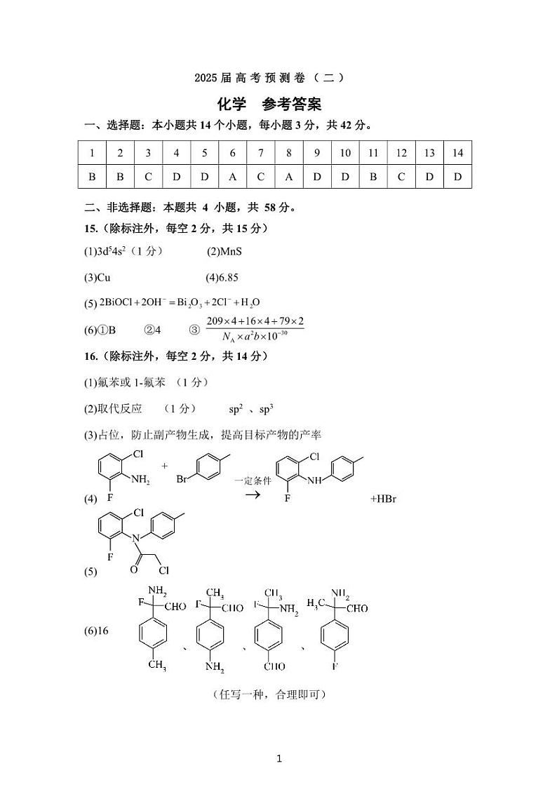 陕西省三重教育2025届高考预测卷（二）化学答案第1页