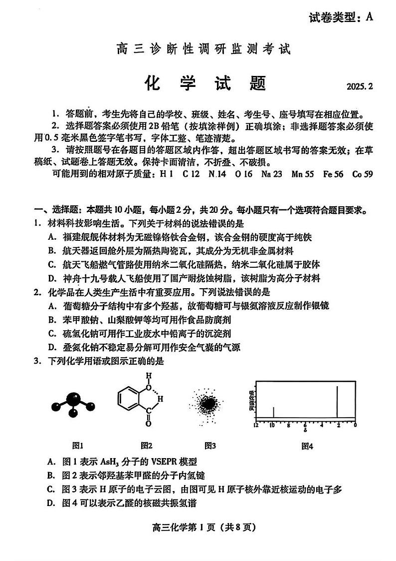 山东省潍坊市2025届高三下学期开学考诊断性调研监测化学试题（图片版，含答案）第1页