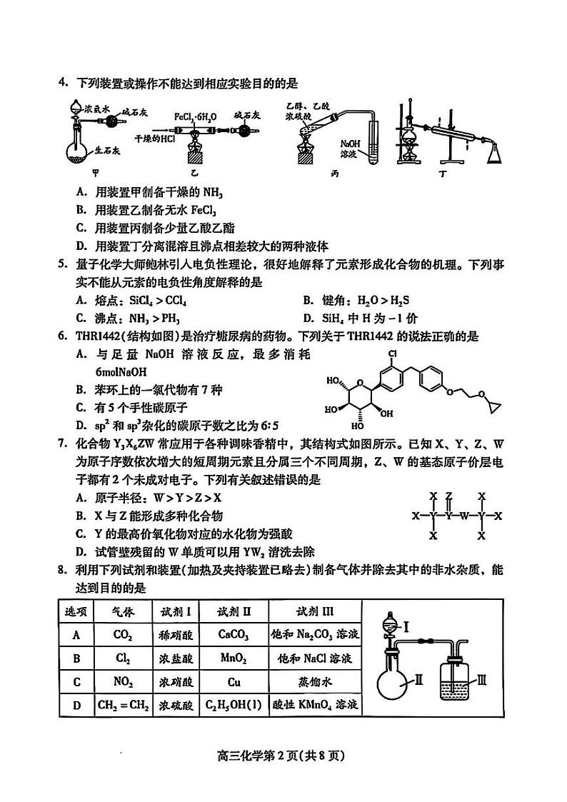 山东省潍坊市2025届高三下学期开学考诊断性调研监测化学试题（图片版，含答案）第2页