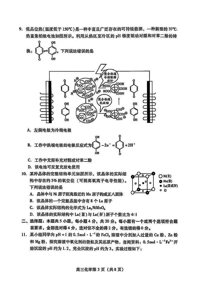 山东省潍坊市2025届高三下学期开学考诊断性调研监测化学试题（图片版，含答案）第3页