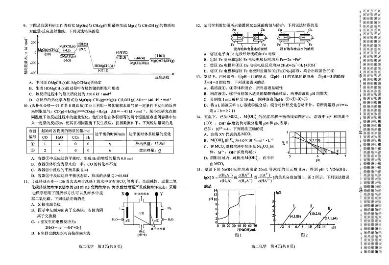 河南省南阳市2024-2025学年高二上学期1月期末考试 化学试卷第2页