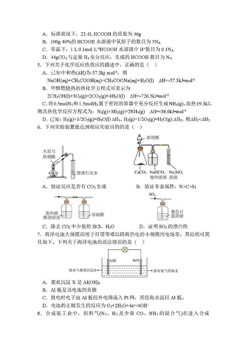 湖南省衡阳市常宁市2024-2025学年高一上学期期末考试 化学试题（直升班）第2页