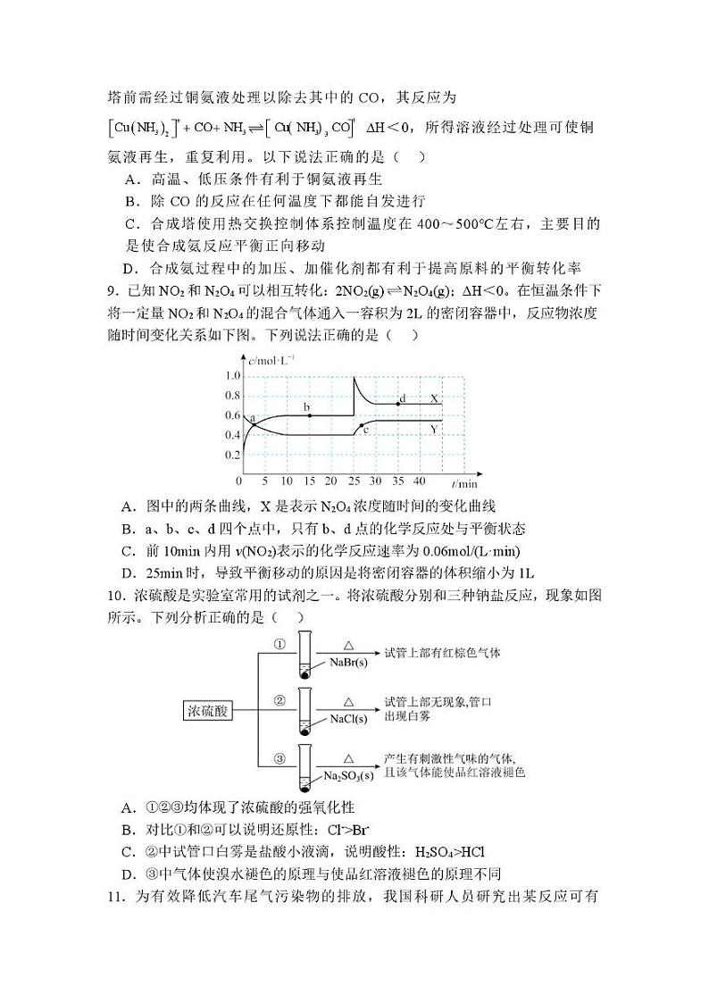 湖南省衡阳市常宁市2024-2025学年高一上学期期末考试 化学试题（直升班）第3页