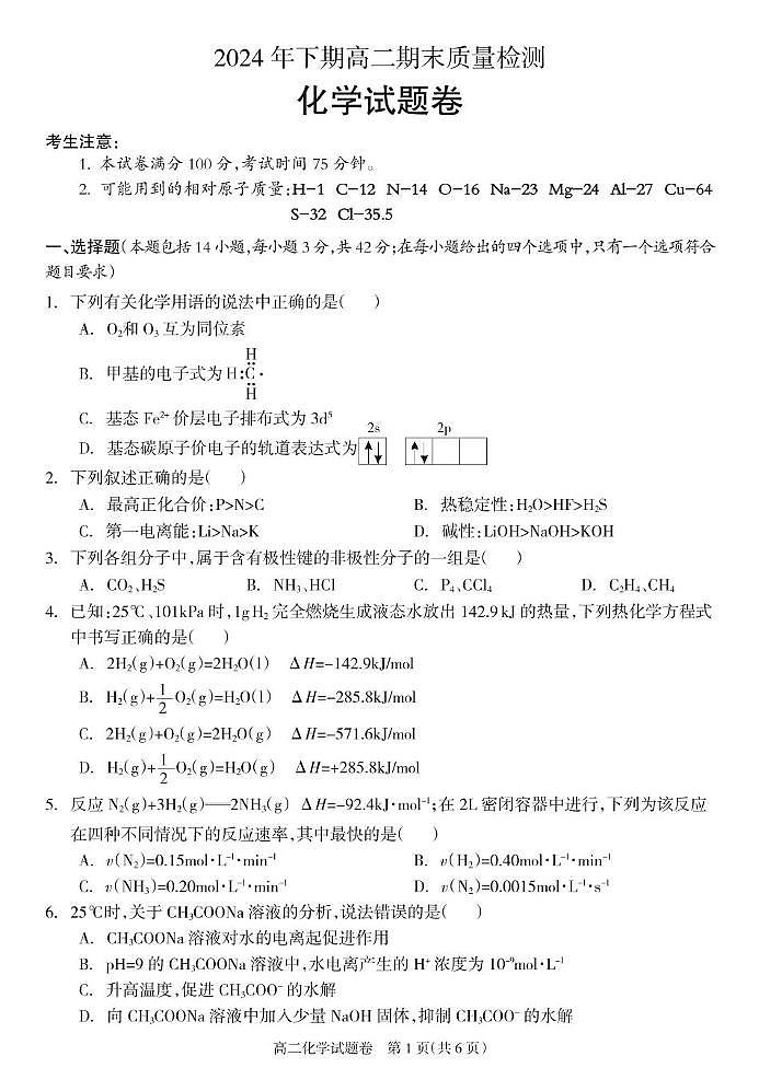 化学第1页