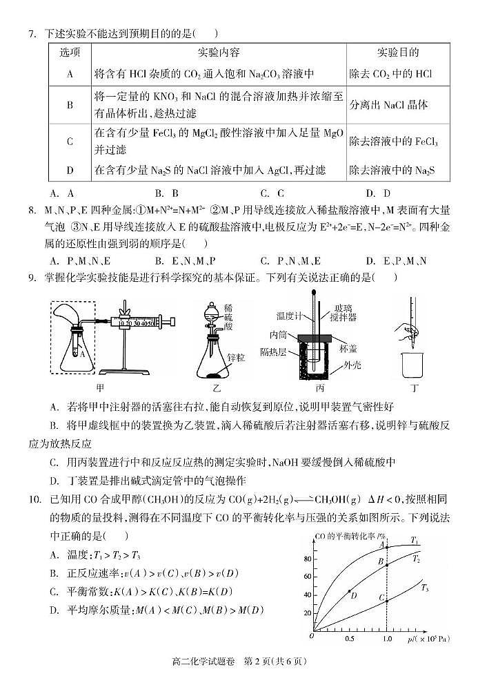 化学第2页