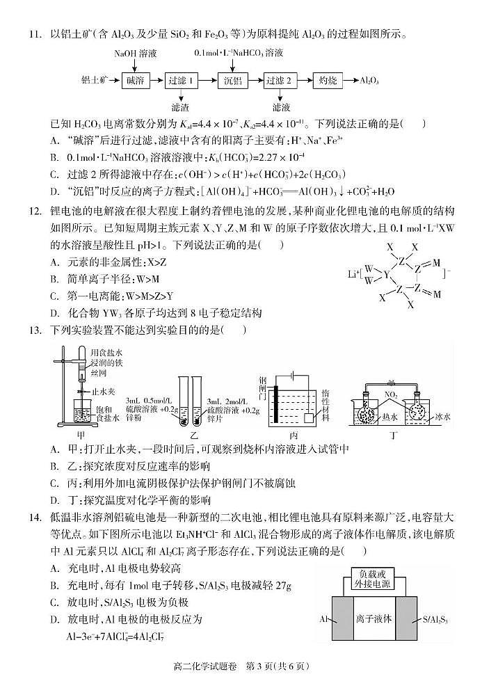 化学第3页
